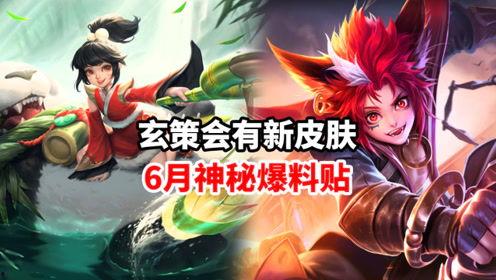 玄策典藏皮肤爆料最新版,神秘元素与华丽特效，带你领略东方之美  第2张